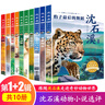 沈石溪動(dòng)物小說(shuō)全集正版全套10冊 動(dòng)物小說(shuō)大王的書(shū)系列精品珍藏版 小學(xué)生課外閱讀書(shū)籍三四五六年級課外書(shū)適合8-12歲兒童書(shū)籍 沈石溪經(jīng)典+選評動(dòng)物小說(shuō)系列 全套20冊 曬單實(shí)拍圖