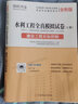 建工社官方新大綱2025年監理注冊工程師教材全套土木建筑水利交通運輸課件歷年真題試卷試題庫習題集案例分析法規全國總監理師考試用書(shū) 2025新版 水利工程】模擬試卷?2 曬單實(shí)拍圖
