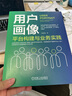 官網(wǎng)現(xiàn)貨 用戶畫像 平臺構(gòu)建與業(yè)務(wù)實踐 張型龍 用戶畫像平臺搭建 用戶大數(shù)據(jù)管理 數(shù)據(jù)挖掘技術(shù)書籍 曬單實拍圖