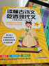 讀懂古詩(shī)文，吃透現代文：小學(xué)語(yǔ)文同步1+2古今連讀（四年級） 小學(xué)語(yǔ)文教材總主編溫儒敏推薦 曬單實(shí)拍圖