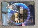 地球運轉的奧秘  博物大百科全書(shū)精裝彩繪揭秘地球 青少年中小學(xué)生宇宙科普書(shū)籍讀繪本物漫畫(huà)書(shū)百問(wèn)百答課外閱讀 曬單實(shí)拍圖