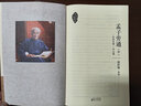 南懷瑾(新版)：孟子旁通（中）：公孫丑篇 盡心篇 曬單實(shí)拍圖