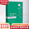我的遙遠的清平灣 精裝插圖珍藏版 史鐵生散文作品集 曬單實(shí)拍圖