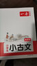 2026一本小學(xué)生小古文小學(xué)一二三四五六年級語文上下冊小古詩古文同步課本教材課外拓展名師備注掃碼音頻朗誦小學(xué)生必背古詩文小學(xué)教輔工具書 4年級 小學(xué)通用 曬單實拍圖