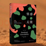 【陽(yáng)光博客】情感無(wú)能 ：那些渴望愛(ài)卻無(wú)法真正去愛(ài)的人 曬單實(shí)拍圖