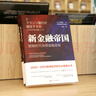 新金融帝國：智能時代全球金融變局 曬單實拍圖