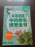 本草綱目 中藥養生速查全書(shū)（超值全彩珍藏版） 曬單實(shí)拍圖