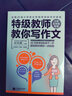 特級教師教你寫(xiě)作文：小學(xué)五年級專(zhuān)用 曬單實(shí)拍圖