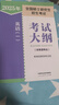 【官方正版】2026全國碩士研究生招生考研政治英語(yǔ)數學(xué)考試大綱教育學(xué)心理學(xué)法碩法學(xué)非法學(xué)歷史學(xué)中西醫農學(xué)日語(yǔ)俄語(yǔ)綜合考研徐影大綱解析 【英一】2026新版考試大綱 曬單實(shí)拍圖