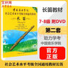 長笛教材 7-8級(jí) 附DVD 第二套 社會(huì)藝術(shù)水平考級(jí)全國通用教材 長笛 中國音樂學(xué)院 助力學(xué)考 官方正版 曬單實(shí)拍圖