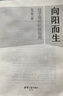 向陽(yáng)而生：柱子哥的抗癌指南 曬單實(shí)拍圖