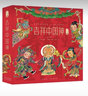 吉祥中國(guó)神 中華文化故事繪系列 曬單實(shí)拍圖