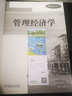 管理經(jīng)濟學(xué) 原書(shū)靠前2版 原書(shū)第12版 曬單實(shí)拍圖