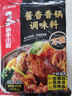 海底撈筷手小廚麻辣香鍋底料家用麻辣燙干鍋醬調(diào)味料調(diào)料香料 醬香香鍋調(diào)味料220g（可做2次） 曬單實拍圖