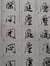 唐寅自書(shū)詞曲帖技法精講（豎排） 曬單實(shí)拍圖