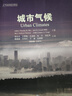 城市氣候 曬單實(shí)拍圖