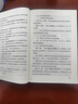 2025年適用中華人民共和國民法典（含司法解釋及典型案例）（大字版） 含民法典合同編通則司法解釋 曬單實拍圖
