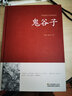 鬼谷子全集正版無刪減版鎖線本經(jīng)陰符七術(shù)全書詳解心計(jì)謀略為人處世之道縱橫家的局絕學(xué)王詡捭闔策書籍全注譯白話文原著收藏版 曬單實(shí)拍圖