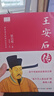 【當當 正版包郵】蘇東坡傳 林語(yǔ)堂 圖文典藏版 2022百班千人暑期書(shū)單 初二推薦閱讀 讀懂中國古代典型政治家的處世方法和成功之道 歷史人物傳記 王安石傳【梁?jiǎn)⒊?著(zhù)】 曬單實(shí)拍圖