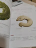 中國古玉圖鑒(玉龍?jiān)煨团c紋飾) 曬單實(shí)拍圖