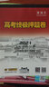 世紀(jì)金榜 生物一輪復(fù)習(xí)2026版高中全程復(fù)習(xí)方略 生物一輪總復(fù)習(xí)資料2026年高考輔導(dǎo)書新教材新高考高三生物復(fù)習(xí)教輔圖書 人教版、單選版、提升版 曬單實(shí)拍圖