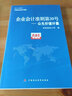 企業(yè)會(huì )計準則第39號：公允價(jià)值計量 曬單實(shí)拍圖