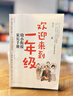 歡迎來到一年級：幼小銜接家長手冊（全新升級版）育兒書籍 家庭教育 家教方法 新華正版書籍 歡迎來到一年級：幼小銜接家長手冊 新華書店 曬單實(shí)拍圖