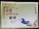 中國民間音樂(lè )概論 曬單實(shí)拍圖