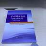 護(hù)理健康教育與健康促進(jìn) ——理論和實(shí)踐 曬單實(shí)拍圖