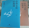 中華文化經(jīng)典課（中國政法大學(xué)副教授郭繼承傾心解讀20余部經(jīng)典，寫(xiě)給大眾的中國文化課，人人都能讀得懂、用得上） 曬單實(shí)拍圖