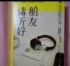 朋友請聽好 隨書附贈“三位真火”插畫四聯(lián)明信片&隨機附贈“三位真火”祝福書簽一張 曬單實拍圖