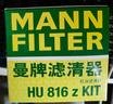 曼牌濾清器（MANNFILTER）機(jī)濾機(jī)油濾芯格清器適用寶馬N20 2.0T 發(fā)動(dòng)機(jī)專用 HU816Z 國產(chǎn)3系320 13-16款 2.0T 曬單實(shí)拍圖