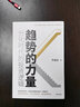 趨勢的力量：李迅雷談分化時(shí)代的投資邏輯  李迅雷 著(zhù) 全套兩冊【+預測】 曬單實(shí)拍圖