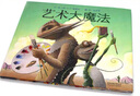 藝術(shù)大魔法 曬單實拍圖