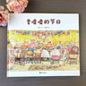 明天原創(chuàng)圖畫(huà)書(shū)-秦文君溫暖繪本-香噴噴的節(jié)日 曬單實(shí)拍圖