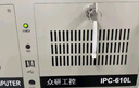 眾研 IPC-610L 國產(chǎn) 原裝工控機 機器視覺 運動控制【 酷睿十代】工作站I7-10700/16G內(nèi)存/256G固/1T 曬單實拍圖