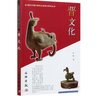 晉文化/20世紀中國文物考古發(fā)現與研究叢書(shū) 曬單實(shí)拍圖