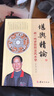正版包郵 胡一鳴2本 堪輿精論+命理精論 術(shù)藏增補卷 華齡出版社 曬單實(shí)拍圖