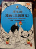 正版自選 半小時(shí)漫畫(huà)中共一大 半小時(shí)漫畫(huà)中國史 半小時(shí)漫畫(huà)世界名著(zhù)  二混子陳磊 半小時(shí)漫畫(huà)世界史 唐詩(shī)宋詞 三國演義 紅樓夢(mèng) 論語(yǔ) 經(jīng)濟學(xué) 半小時(shí)漫畫(huà)青春期：心理篇 混知兒童漫畫(huà)學(xué)習繪本 半小時(shí)漫畫(huà) 曬單實(shí)拍圖