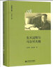 生滅過程與馬爾可夫鏈/王梓坤文集 曬單實(shí)拍圖