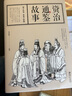 資治通鑒故事 曬單實(shí)拍圖