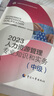 環(huán)球網(wǎng)校2025年中級經(jīng)濟師官方教材劉艷霞經(jīng)濟基礎(chǔ)課程人力資源管理師工商網(wǎng)課視頻課件人事出版社教材 預(yù)售25年 中經(jīng) 全科 【中經(jīng)】精講班+現(xiàn)貨官方教材+真題試卷+必刷題 曬單實拍圖