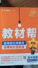 【高二全科自選】2026高中教材幫必修一二高二上下冊數學(xué)語(yǔ)文英語(yǔ)物理化學(xué)生物政治歷史地理選修一二三冊人教AB北師蘇教高中教輔資料必刷題 【高二物理】選擇性必修第二冊 人教版 高中二年級 曬單實(shí)拍圖