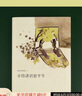 【官方直營(yíng)】幸得諸君慰平生 故園風(fēng)雨前 具有煙火氣的散文故事集 新增長(zhǎng)文《金線珍》，戴建業(yè)、桑格格、易中天贊賞推薦 果麥文化  閱讀狂歡節(jié) 曬單實(shí)拍圖
