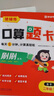 小猿口算-5分鐘口算題卡二年級（全2冊）上冊+下冊（新舊版本隨機發(fā)貨） 曬單實(shí)拍圖