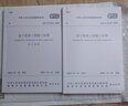 地下鐵道工程施工標準 GB/T 51310-2018（套裝共2冊） 曬單實拍圖