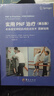 實(shí)用PNF治療：本體感覺(jué)神經(jīng)肌肉促進(jìn)技術(shù)圖解指南（第五版） 曬單實(shí)拍圖