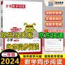 學(xué)蟲(chóng)數學(xué)同步閱讀2025版一二三四五六年級同步教材上下冊數學(xué)通用思維培養訓練習方法課本里的百科全書(shū)小學(xué)語(yǔ)文同步拓展閱讀專(zhuān)項訓練1-6年級 數學(xué)同步閱讀 二年級 曬單實(shí)拍圖