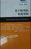 基于模型的系統(tǒng)架構(gòu) 曬單實拍圖