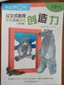 公文式教育：思維訓練游戲進(jìn)階版創(chuàng  )造力5-6歲 兒童多維思考想象力訓練 幼兒思維邏輯訓練專(zhuān)注力練習數學(xué)啟蒙幼兒智力開(kāi)發(fā) 寶寶早教玩具書(shū) 曬單實(shí)拍圖